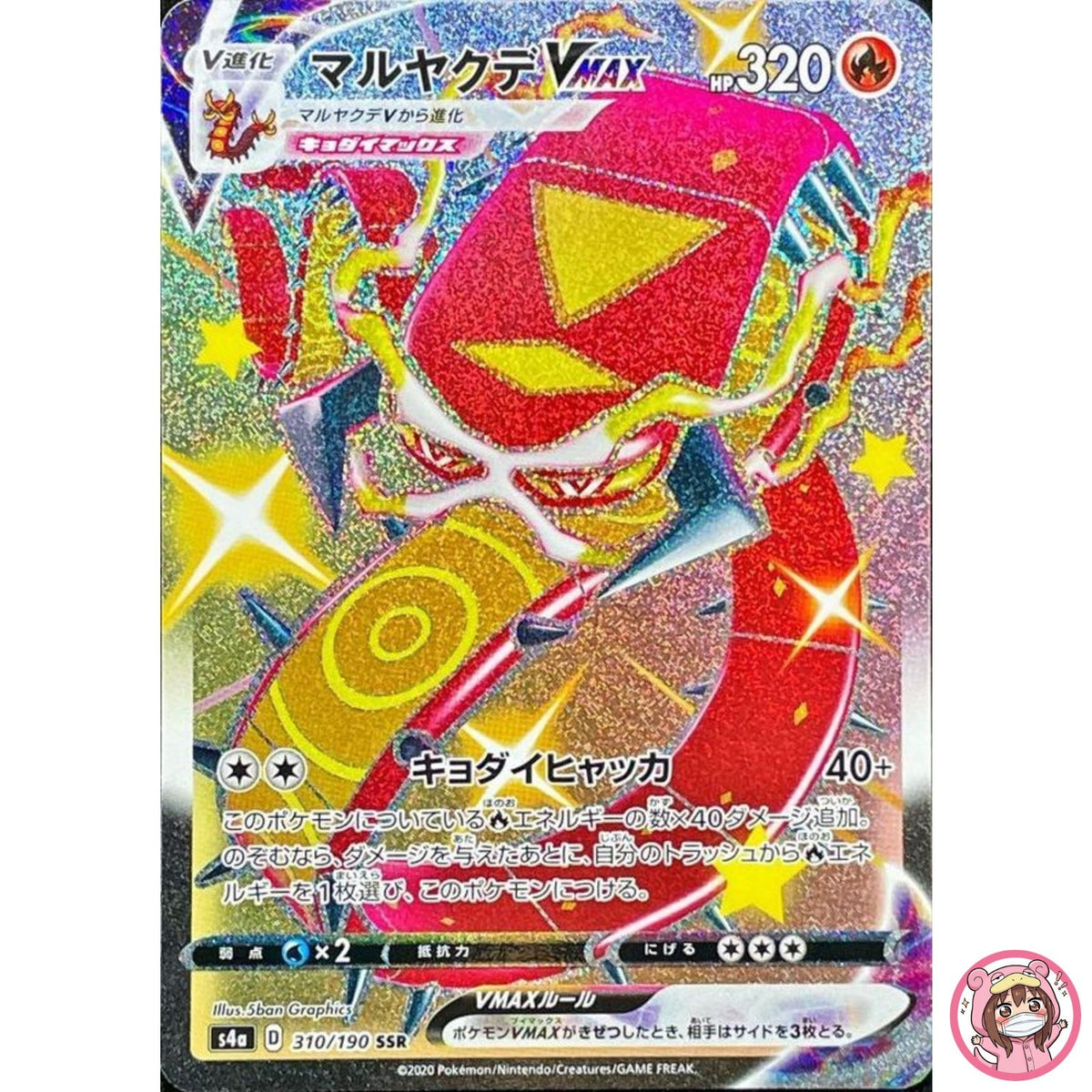 Shiny Centiskorch VMAX SSR 310/190 S4a Shiny Star V - Pokemon Card Japanese