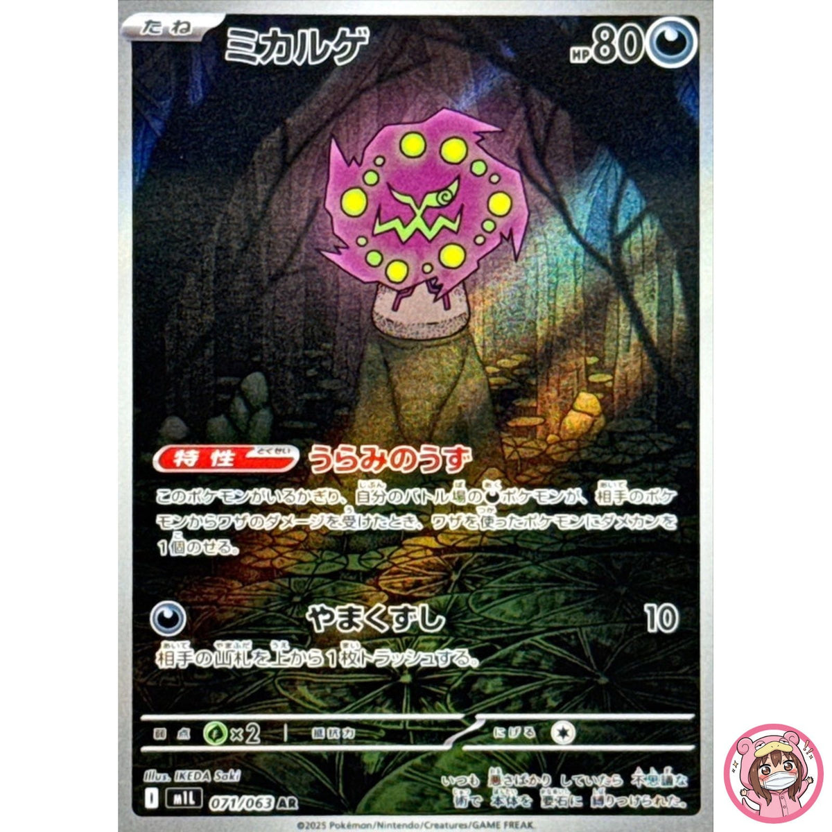 Spiritomb AR 071/063 M1L Mega Brave - Pokemon Card Japanese MEGA