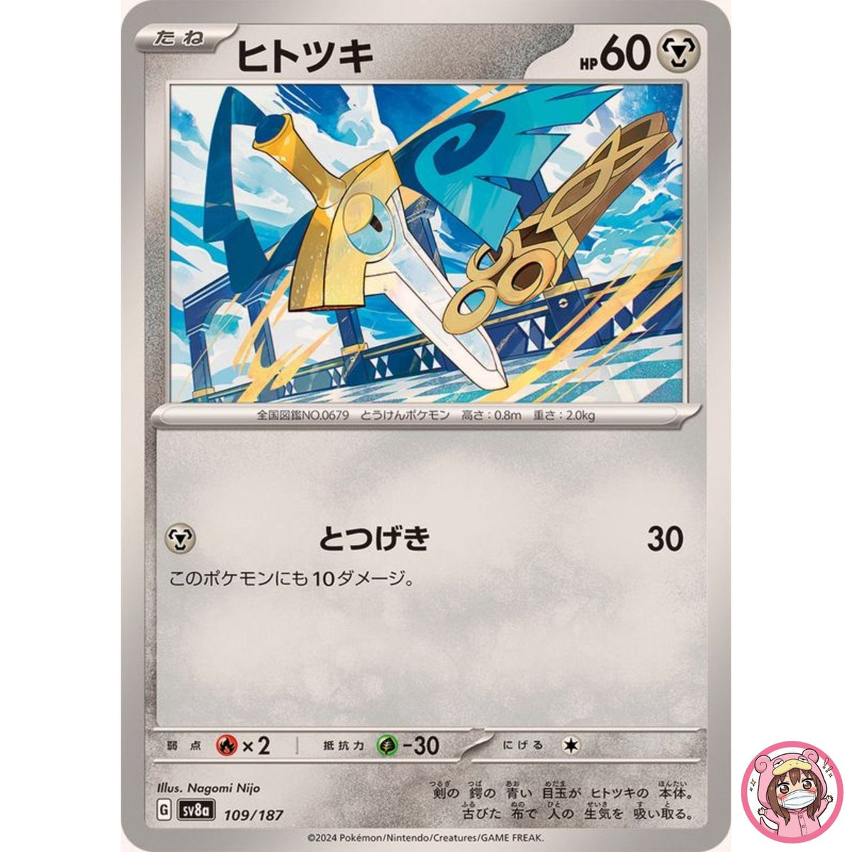 Honedge - 109/187 SV8a Terastal Fest ex - Pokemon Card Japanese Scarlet & Violet