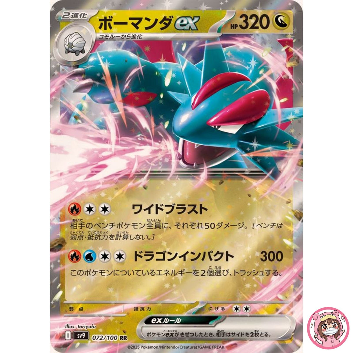 Salamence ex RR 072/100 SV9 Battle Partners - Pokemon Card Japanese