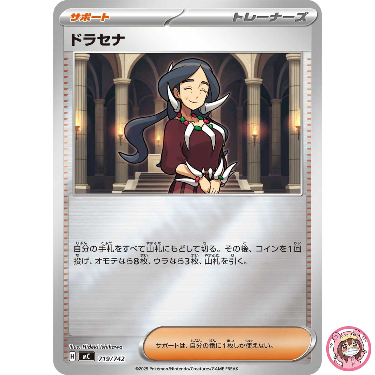 Drasna (Reverse Holo) 719/742 MC Start Deck 100 Battle Collection - Japanese