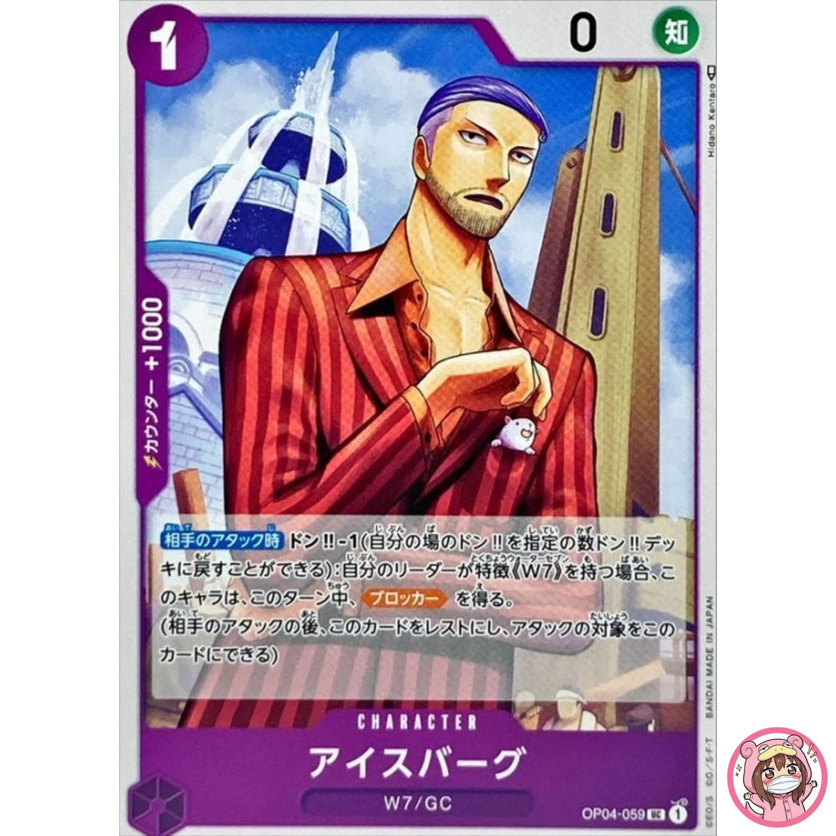 Iceburg OP04-059 UC Kingdoms of Intrigue - ONE PIECE Card Game Japanese