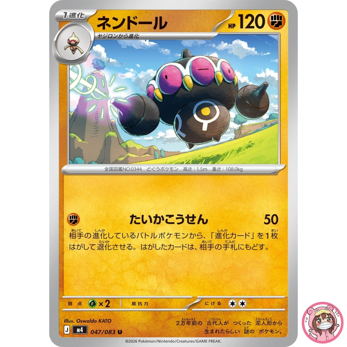 Claydol U 047/083 M4 Ninja Spinner - Pokemon Card Japanese MEGA