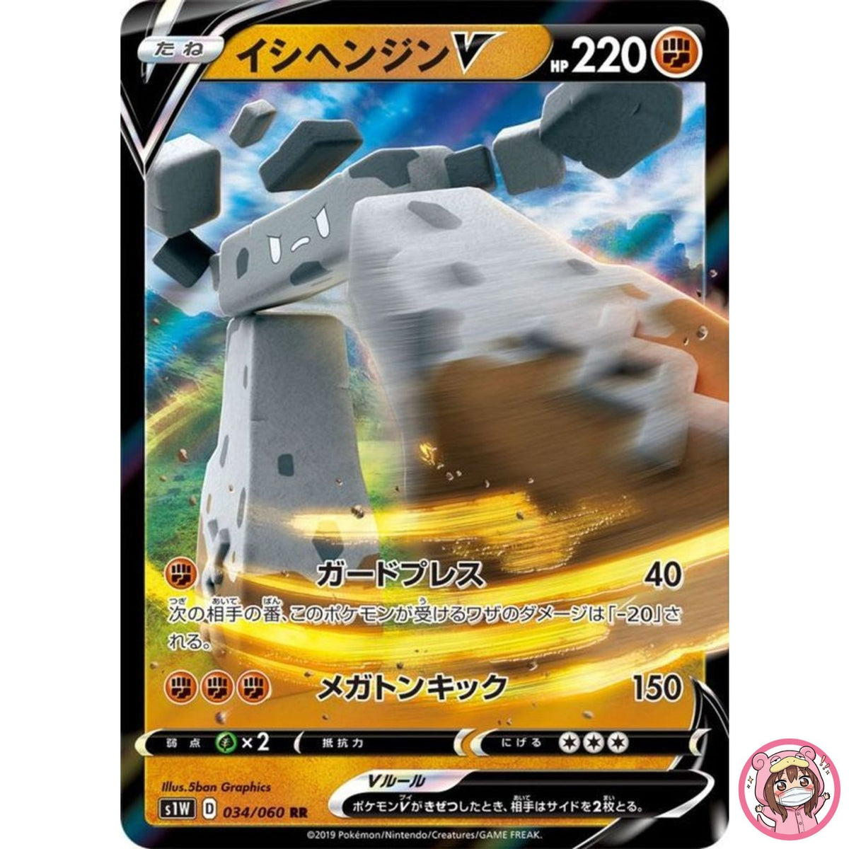 Stonjourner V RR 034/060 S1W Sword - Pokemon Card Japanese