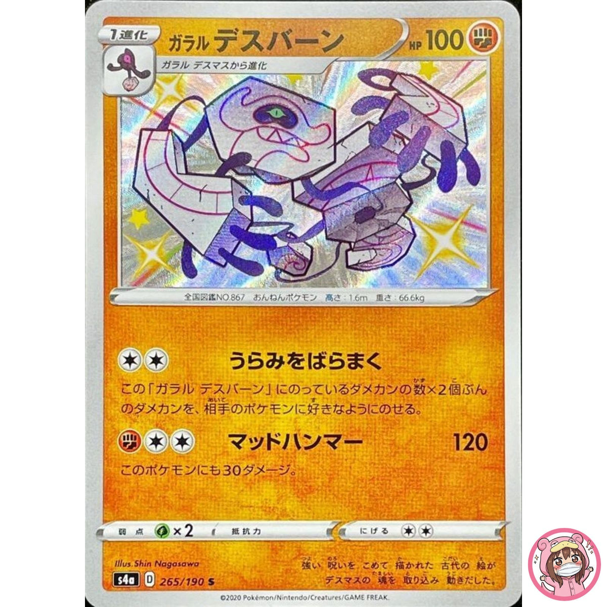 Shiny Galarian Runerigus S 265/190 S4a Shiny Star V - Pokemon Card Japanese