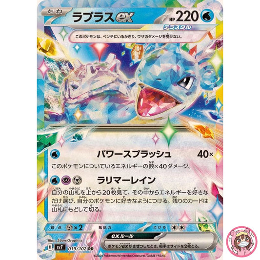Lapras ex RR 019/102 SV7 Stellar Miracle - Pokemon Card Japanese