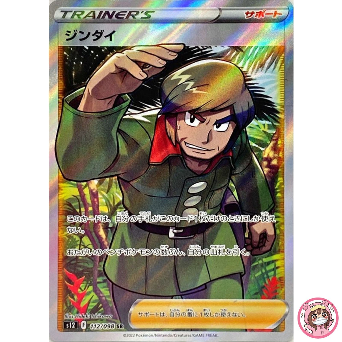 Brandon SR 112/098 S12 Paradigm Trigger - Pokemon Card Japanese