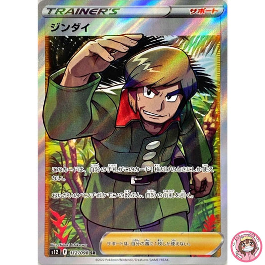Brandon SR 112/098 S12 Paradigm Trigger - Pokemon Card Japanese
