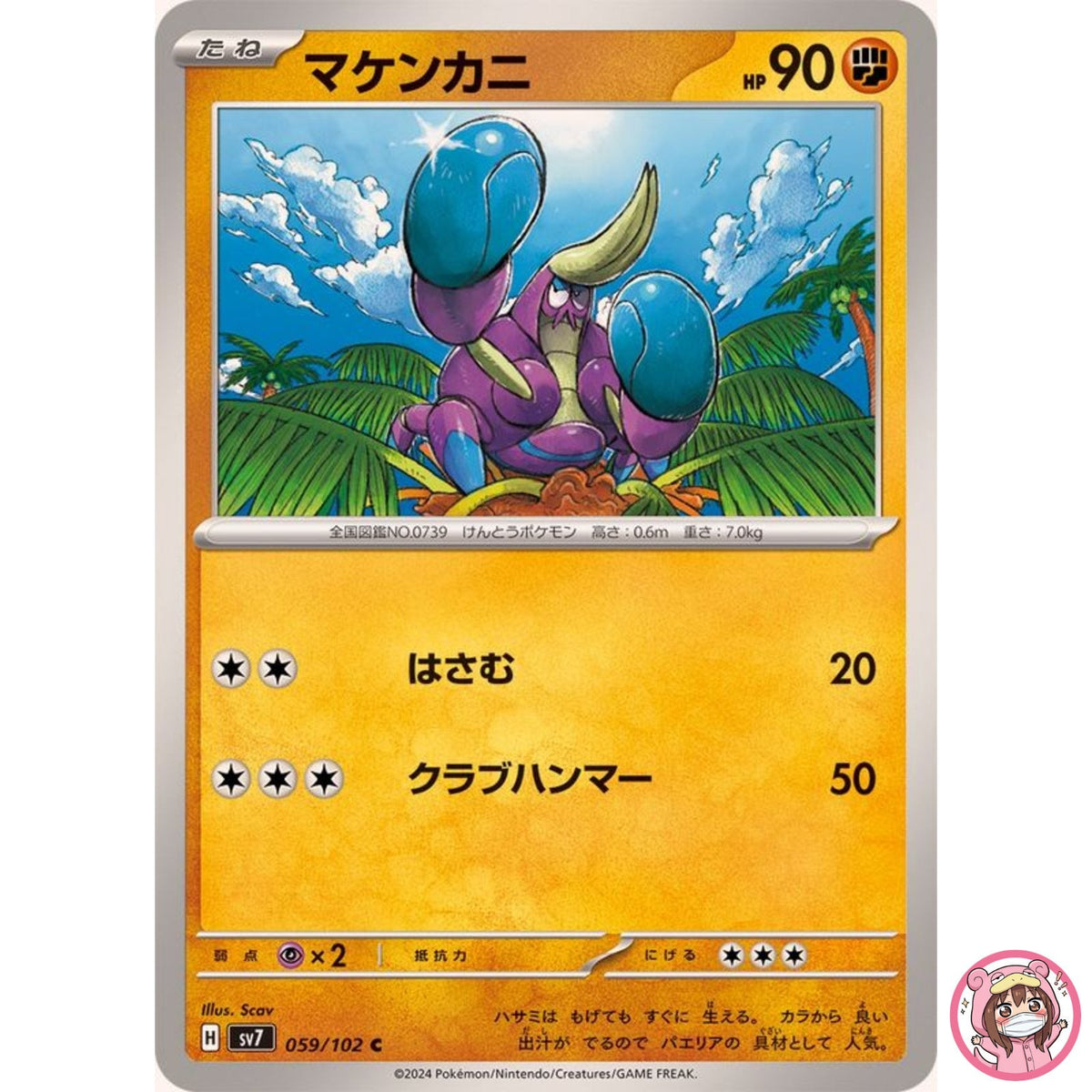 Crabrawler C 059/102 SV7 Stellar Miracle - Pokemon Card Japanese