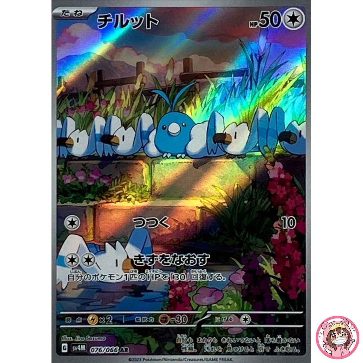 Swablu AR 076/066 SV4M Future Flash - Pokemon Card Japanese Scarlet & Violet