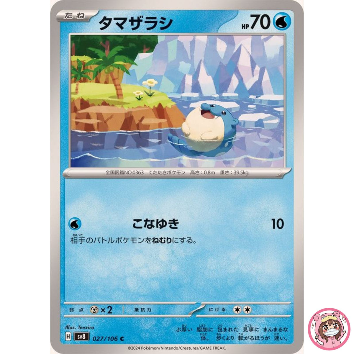 Spheal C 027/106 SV8 Super Electric Breaker - Pokemon Card Japanese
