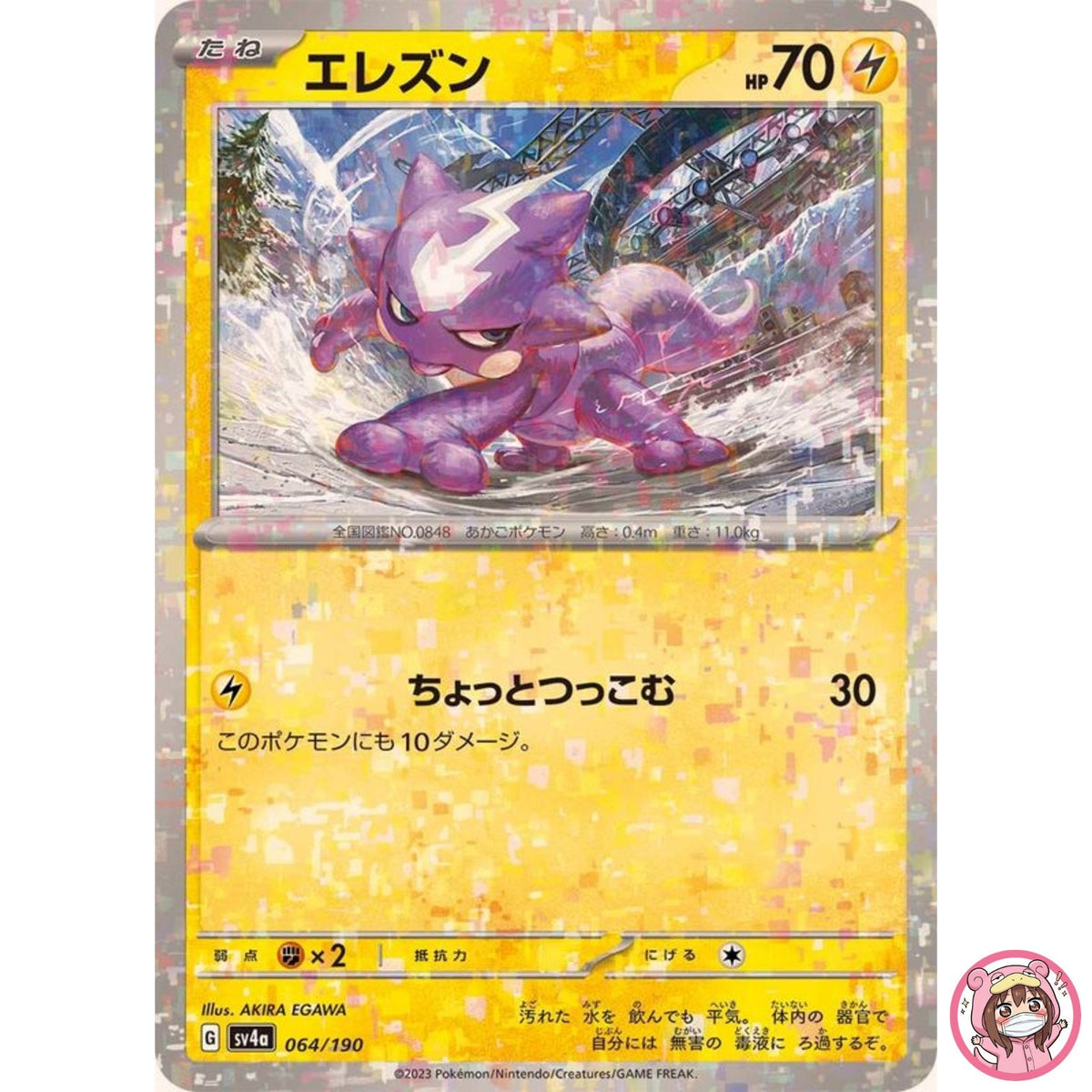 Toxel (Reverse Holo) 064/190 SV4a Shiny Treasure ex - Pokemon Card Japanese