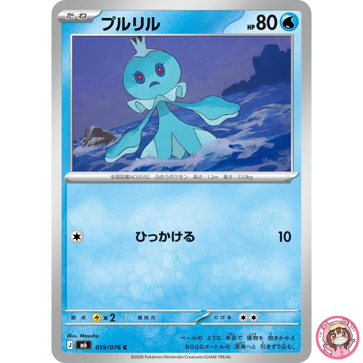 Frillish C 019/076 M6 Storm Emeralda - Pokemon Card Japanese MEGA