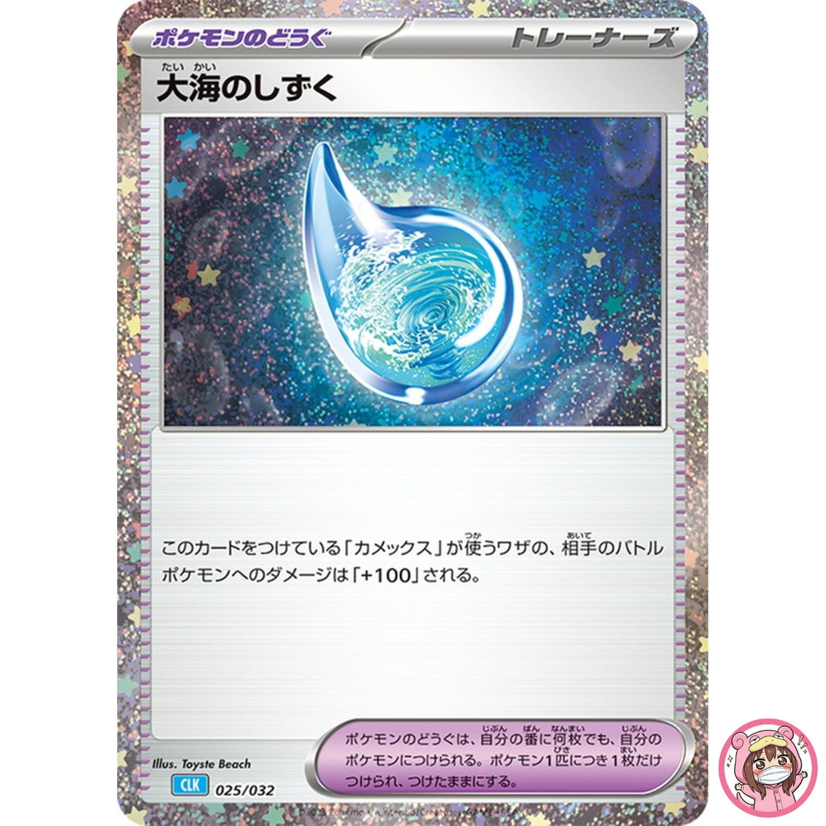 Drops in the Ocean 025/032 CLK Pokemon Card Game Classic Blastoise & Suicune ex