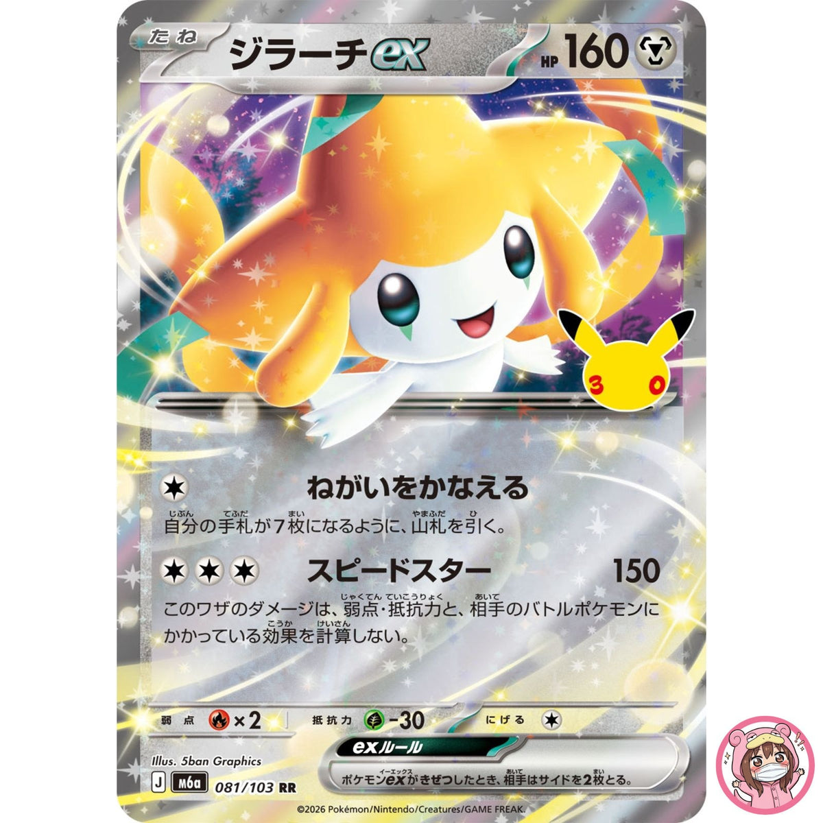 Jirachi ex RR 081/103 M6a 30th Celebration - Pokemon Card Japanese MEGA