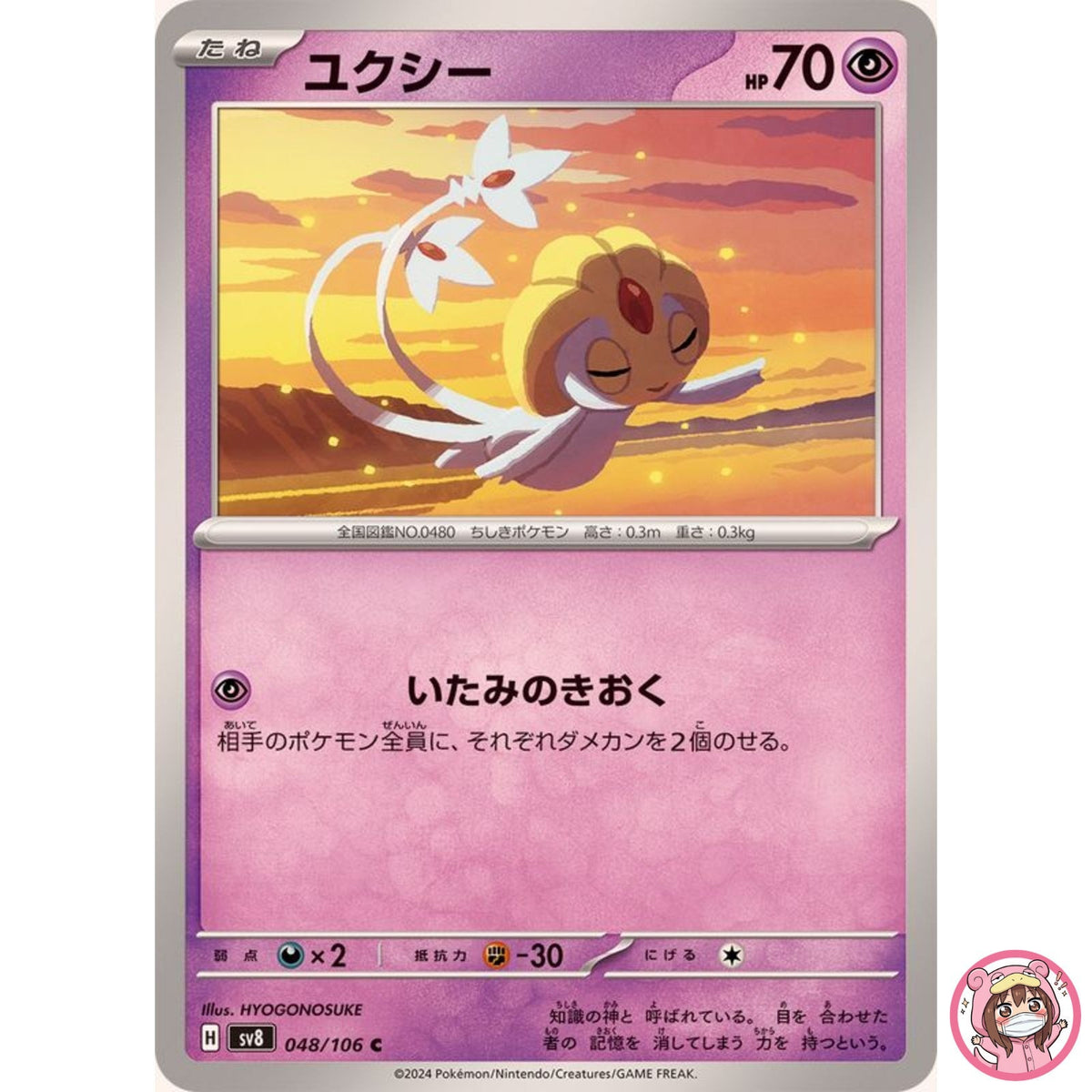 Uxie C 048/106 SV8 Super Electric Breaker - Pokemon Card Japanese