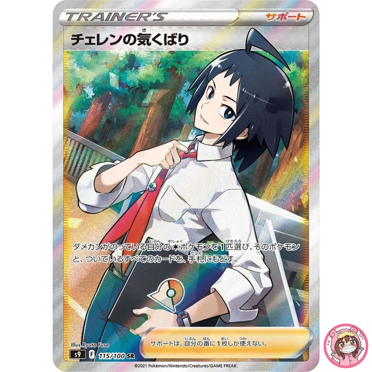 Cheren's Care SR 115/100 S9 Star Birth - Pokemon Card Japanese