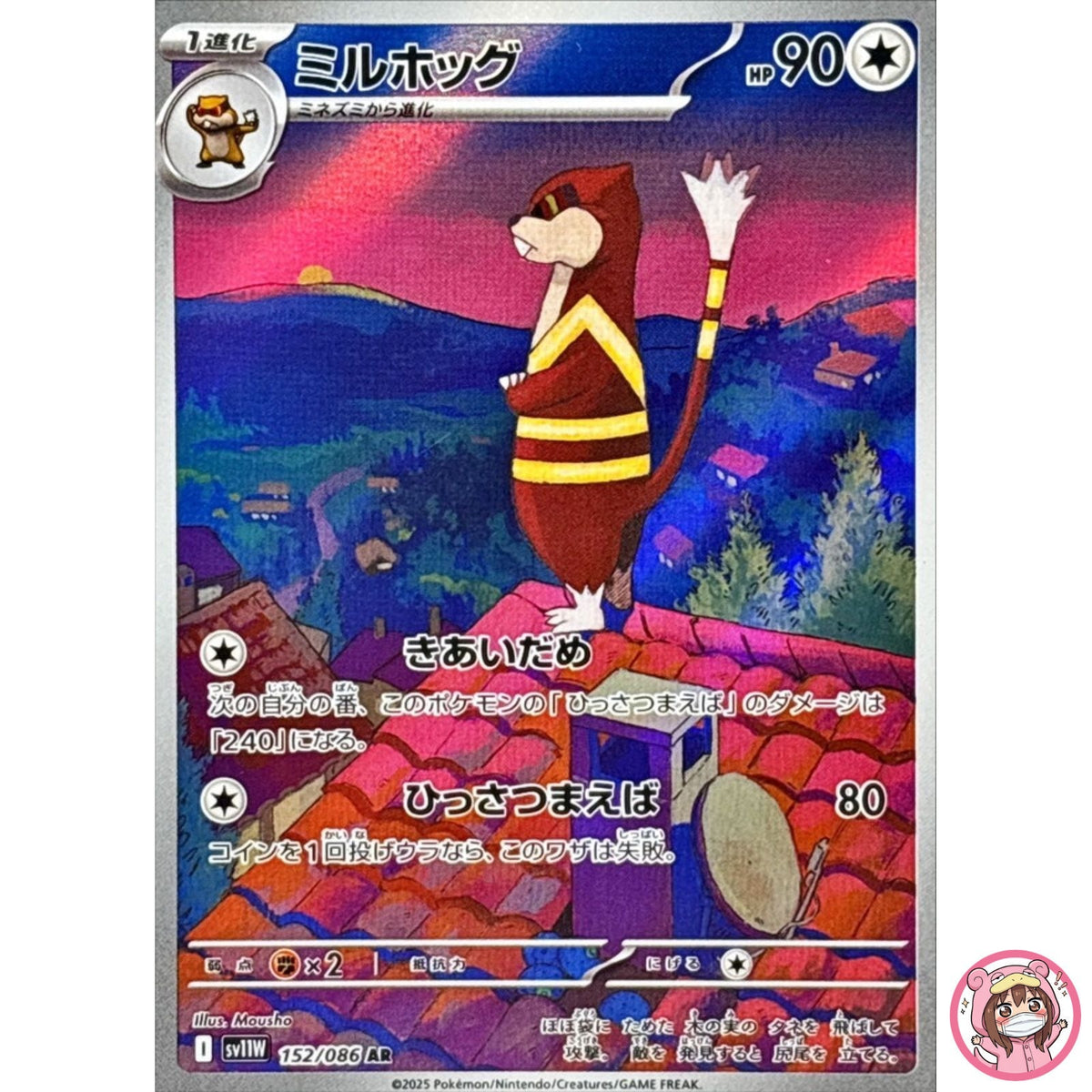 Watchog AR 152/086 SV11W White Flare - Pokemon Card Japanese Scarlet & Violet
