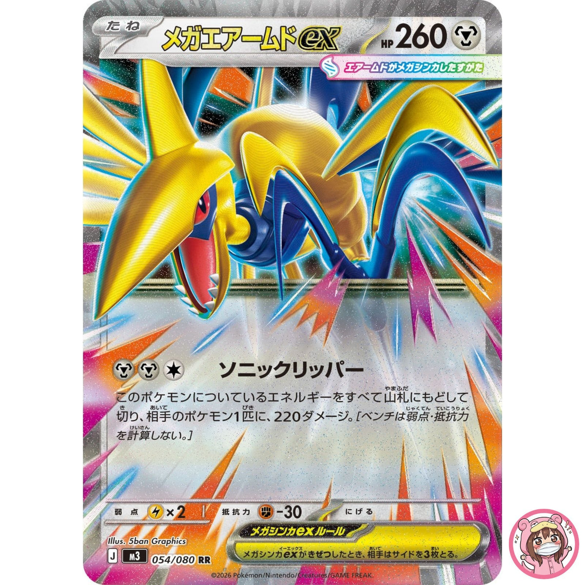 Mega Skarmory ex RR 054/080 M3 Nihil Zero - Pokemon Card Japanese MEGA