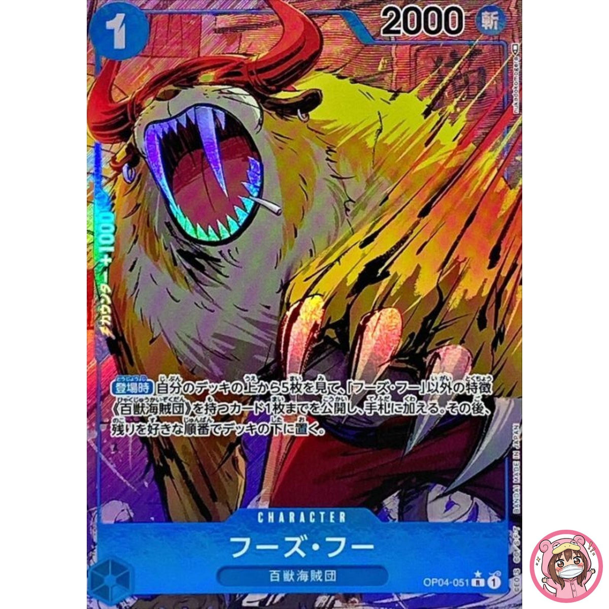 Who's.Who (Parallel) OP04-051 R Kingdoms of Intrigue - ONE PIECE Card Game