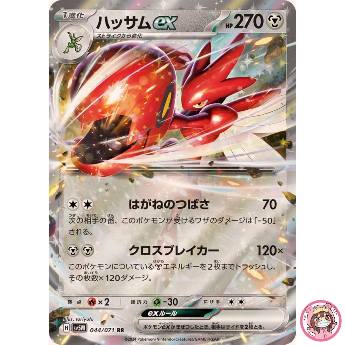 Scizor ex RR 044/071 SV5M Cyber Judge - Pokemon Card Japanese Scarlet & Violet