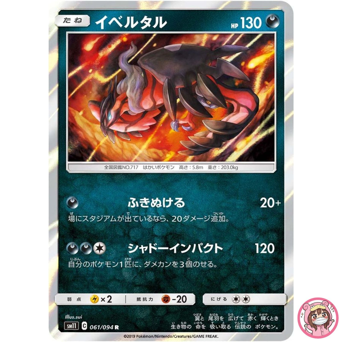 Yveltal R 061/094 SM11 Miracle Twin - Pokemon Japanese Sun & Moon