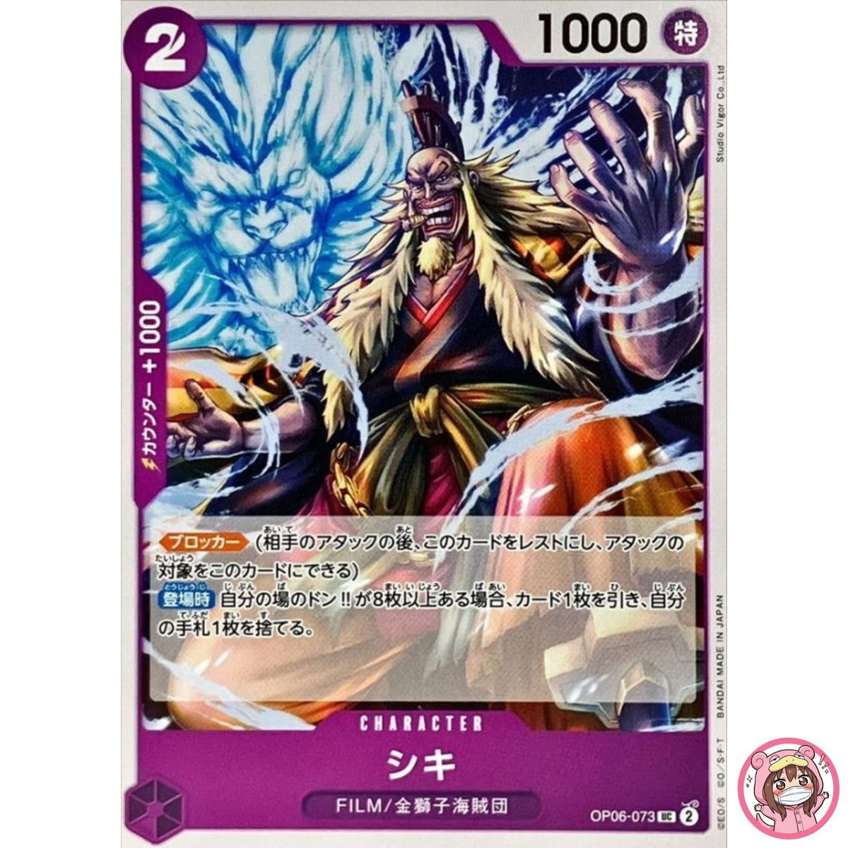 Shiki OP06-073 UC Wings of Captain - ONE PIECE Card Game Japanese
