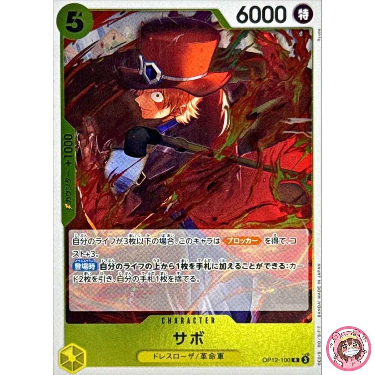 Sabo OP12-100 R Legacy of the Master - ONE PIECE Card Game Japanese