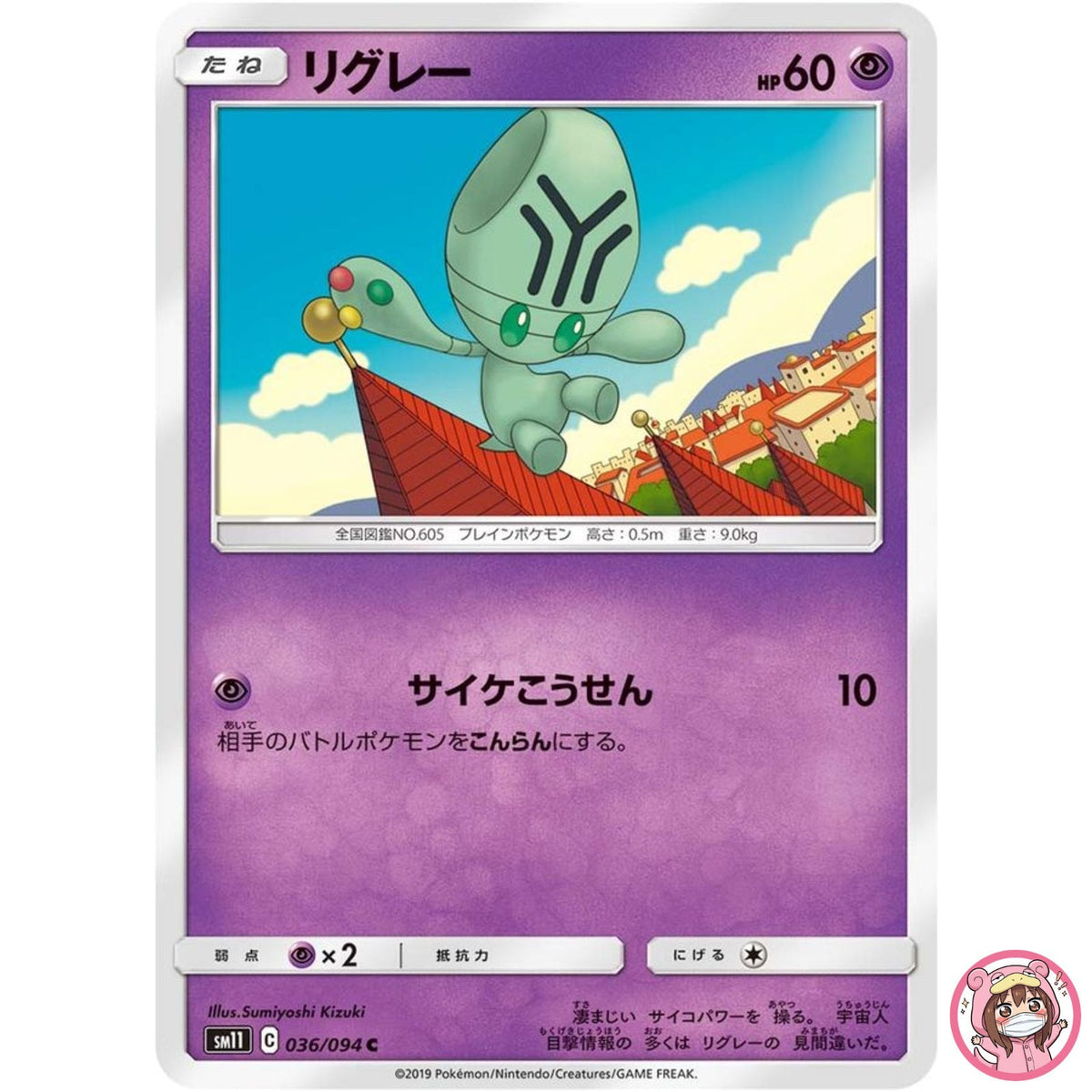Elgyem C 036/094 SM11 Miracle Twin - Pokemon Card Japanese Sun & Moon