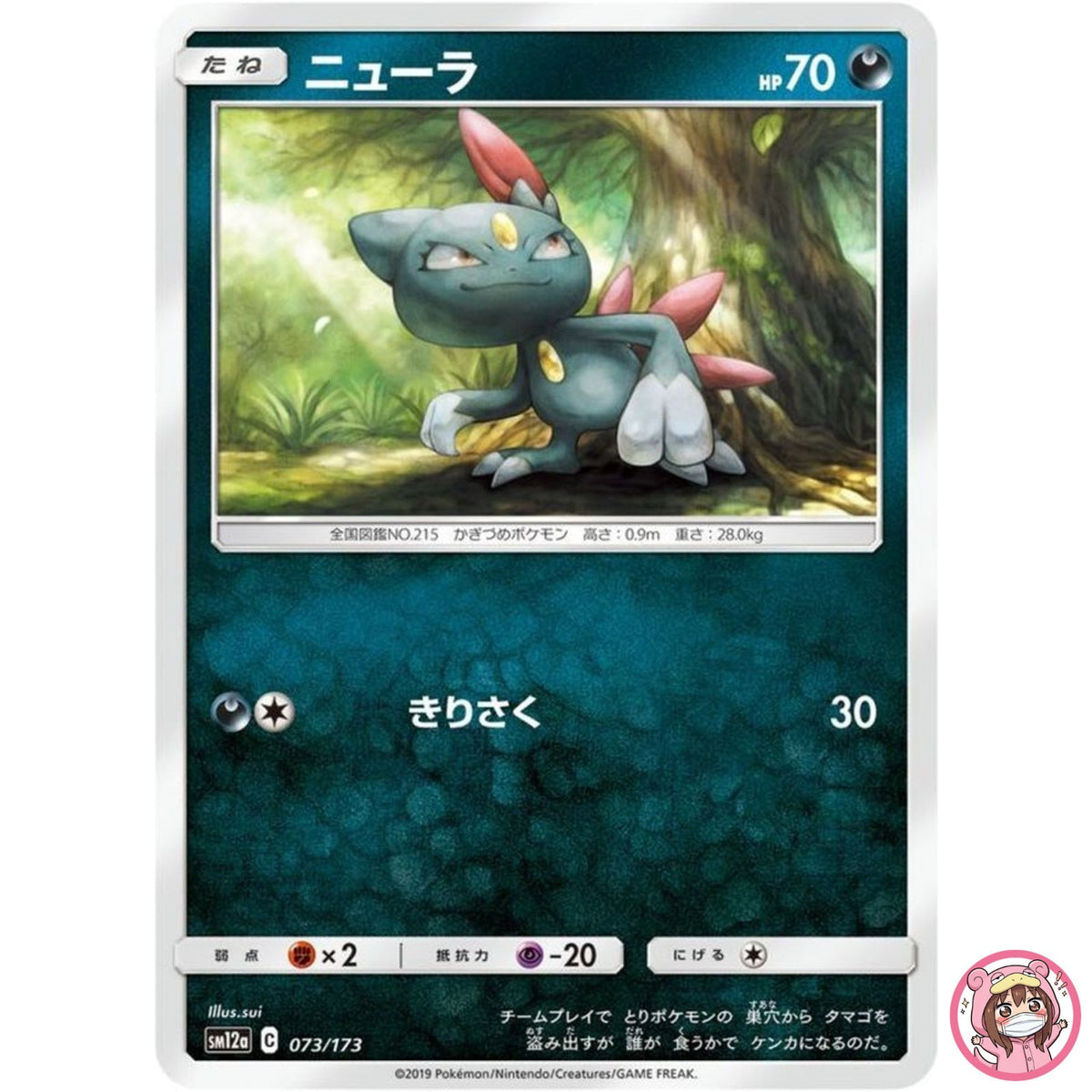 Sneasel 073/173 SM12a GX Tag Team - Pokemon Card Japanese Sun & Moon