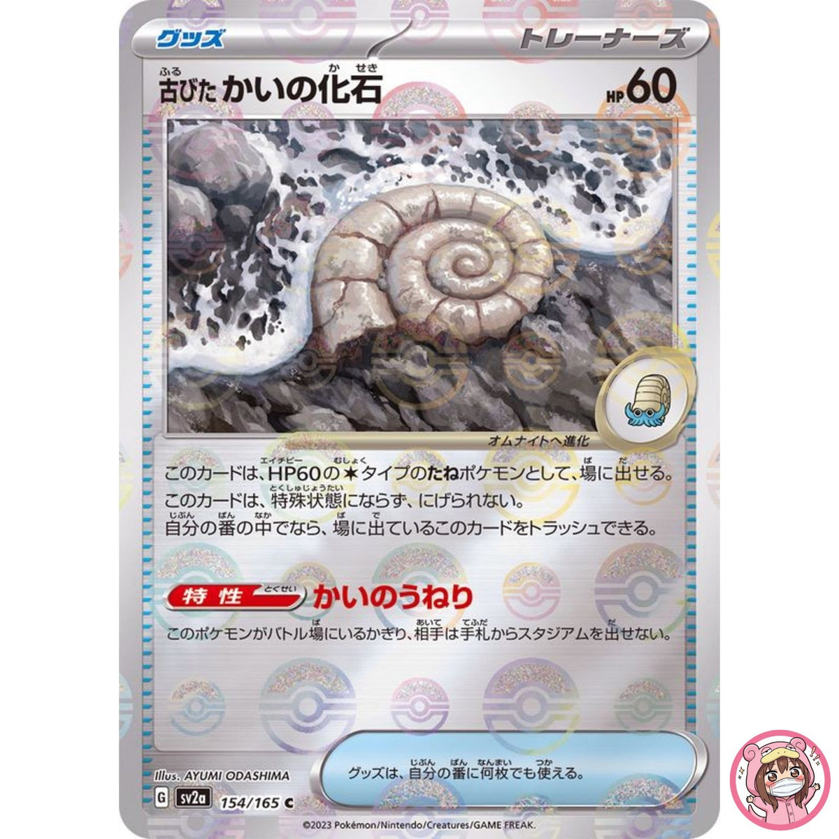 Old Helix Fossil (Reverse) C 154/165 SV2a Pokémon Card 151 - Pokemon Japanese