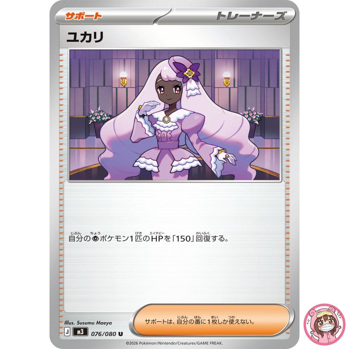 Jacinthe U 076/080 M3 Nihil Zero - Pokemon Card Japanese MEGA