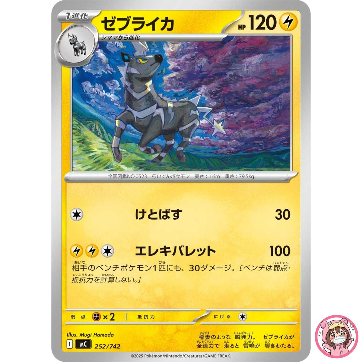 Zebstrika 252/742 MC Start Deck 100 Battle Collection - Pokemon Card Japanese