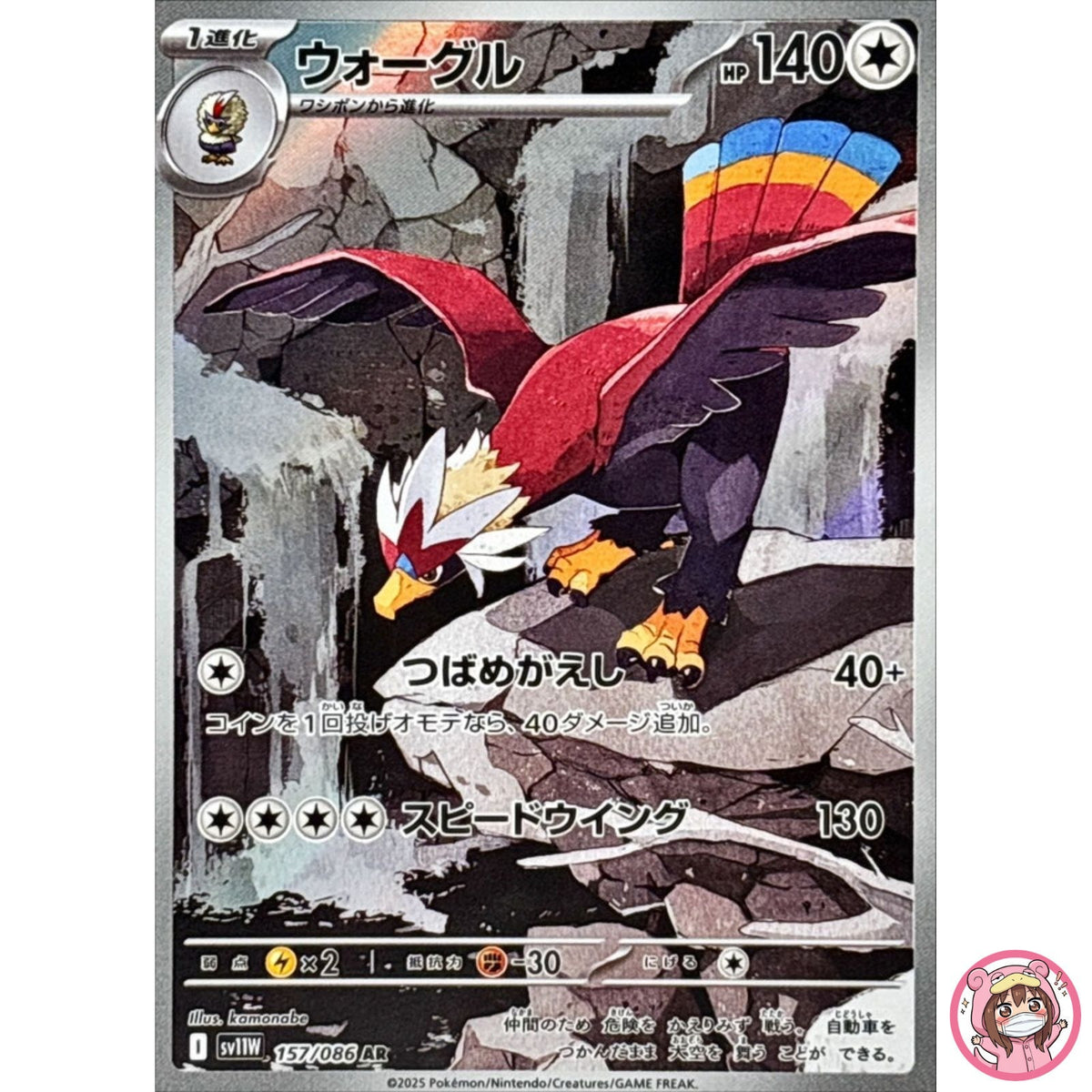 Braviary AR 157/086 SV11W White Flare - Pokemon Card Japanese Scarlet & Violet