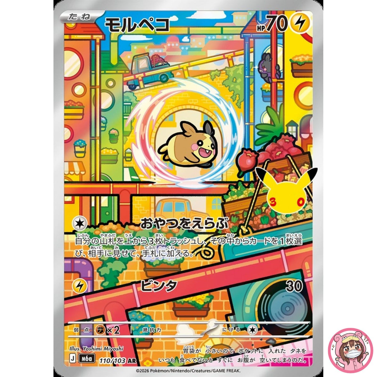 Morpeko AR 110/103 M6a 30th Celebration - Pokemon Card Japanese MEGA