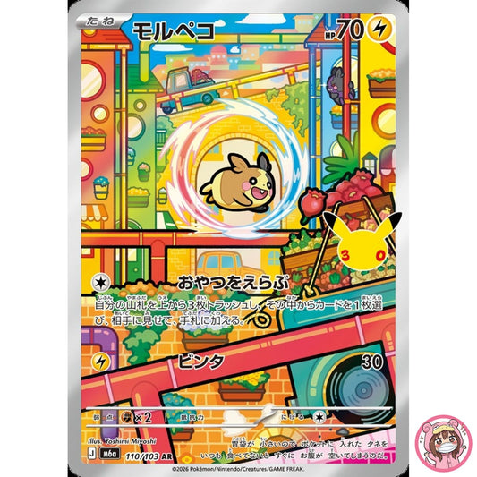 Morpeko AR 110/103 M6a 30th Celebration - Pokemon Card Japanese MEGA