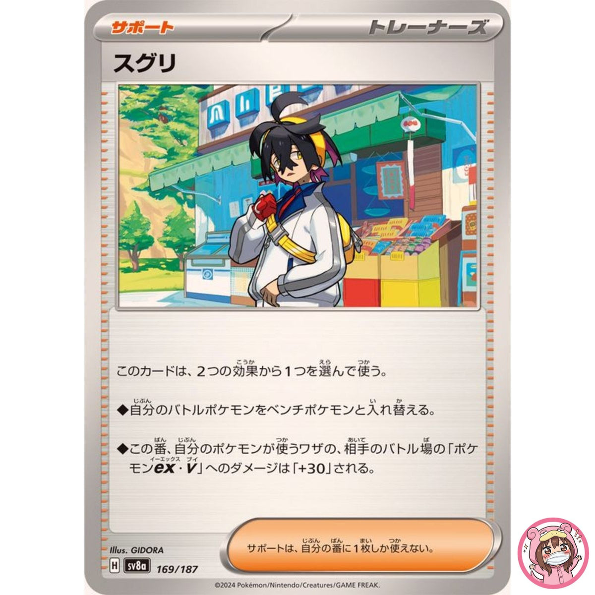 Kieran - 169/187 SV8a Terastal Fest ex - Pokemon Card Japanese Scarlet & Violet