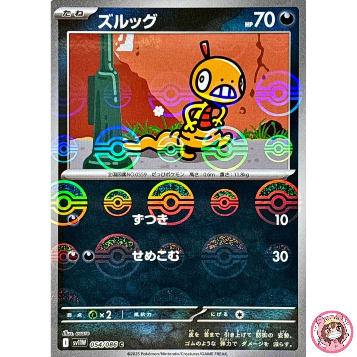Scraggy (Reverse Holo) C 054/086 SV11W White Flare - Pokemon Card Japanese