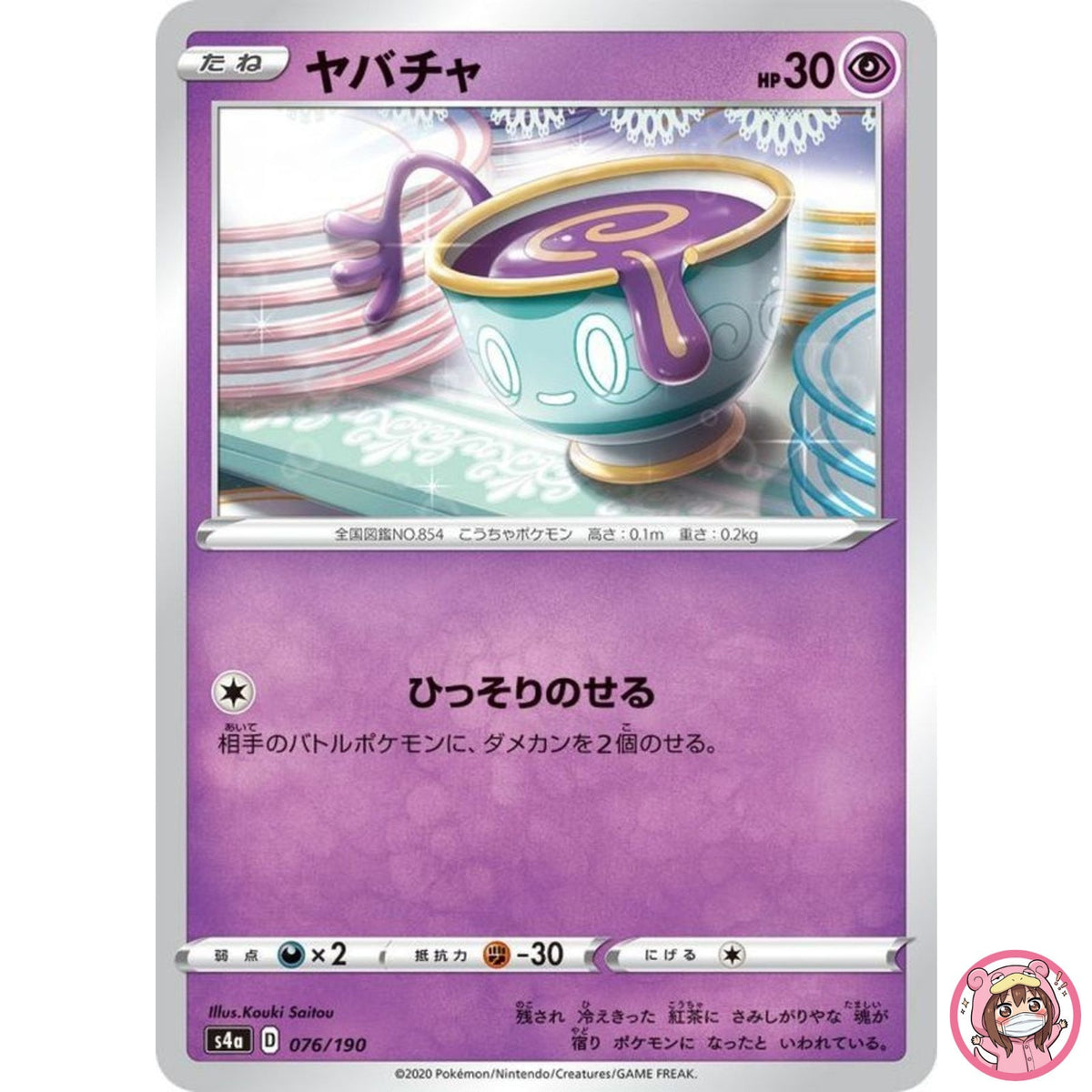 Sinistea (Reverse Holo) 076/190 S4a Shiny Star V - Pokemon Card Japanese