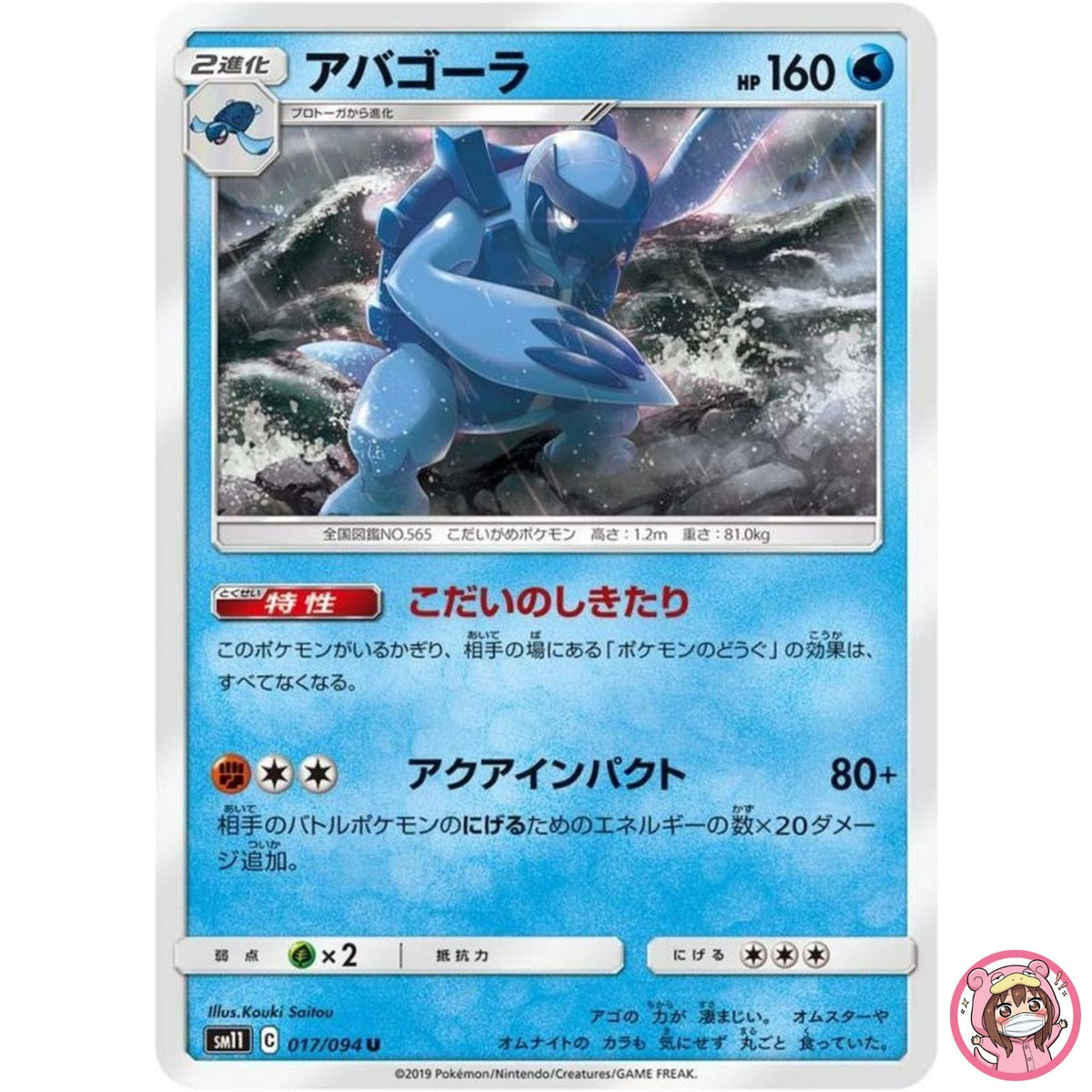 Carracosta U 017/094 SM11 Miracle Twin - Pokemon Card Japanese Sun & Moon