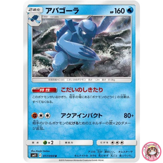 Carracosta U 017/094 SM11 Miracle Twin - Pokemon Card Japanese Sun & Moon