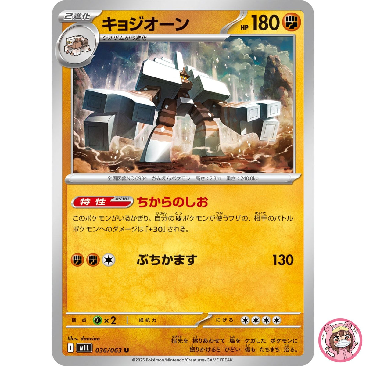Garganacl U 036/063 M1L Mega Brave - Pokemon Card Japanese MEGA