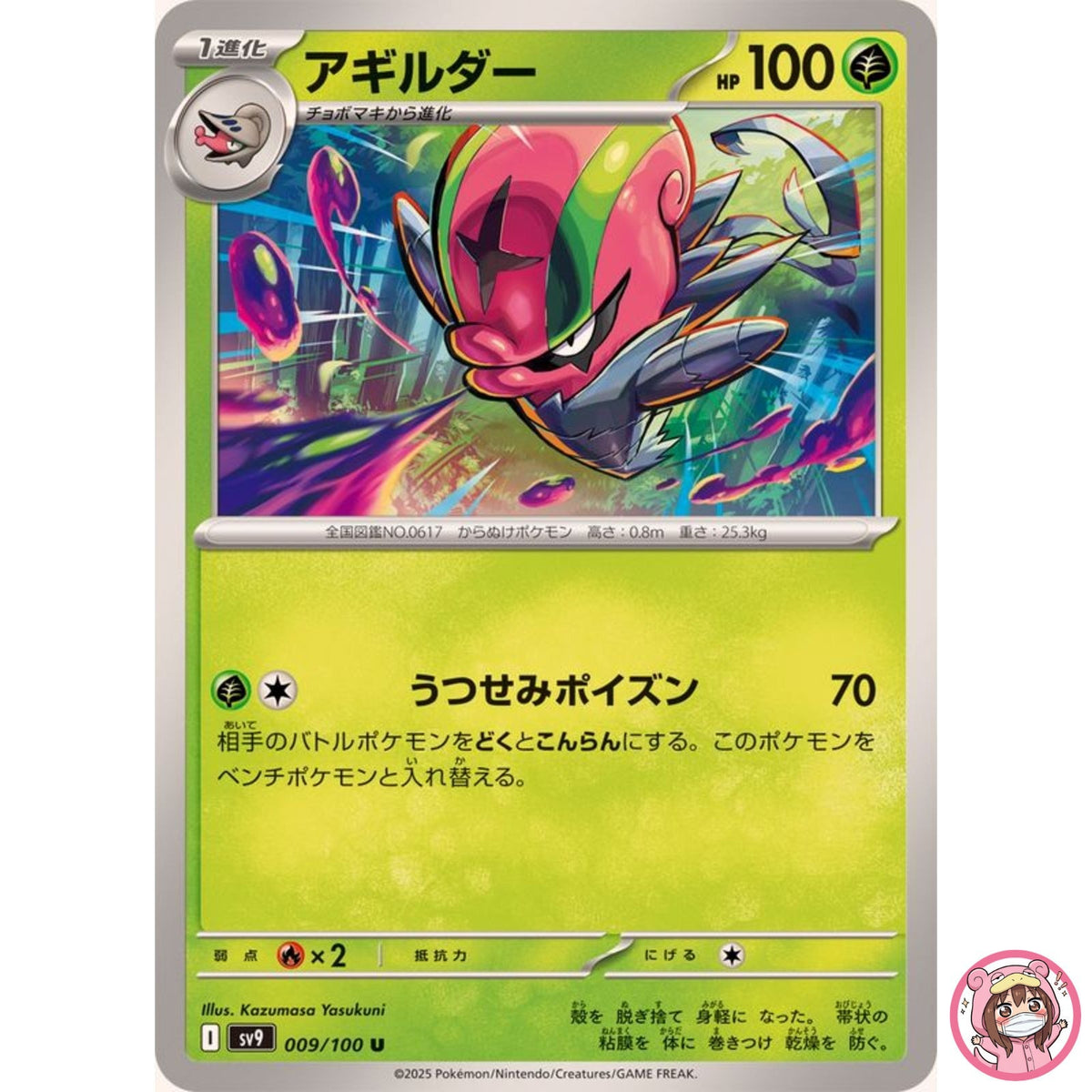 Accelgor U 009/100 SV9 Battle Partners - Pokemon Card Japanese Scarlet & Violet
