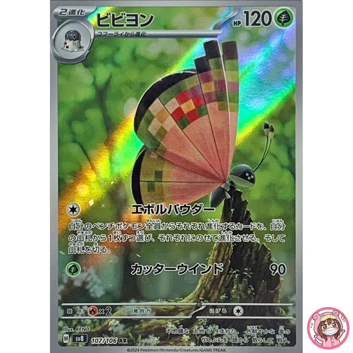 Vivillon AR 107/106 SV8 Super Electric Breaker - Pokemon Card Japanese