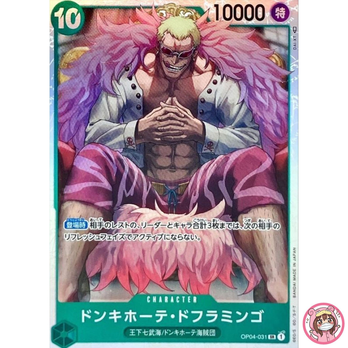 Donquixote Doflamingo OP04-031 SR Kingdoms of Intrigue - ONE PIECE Card Game