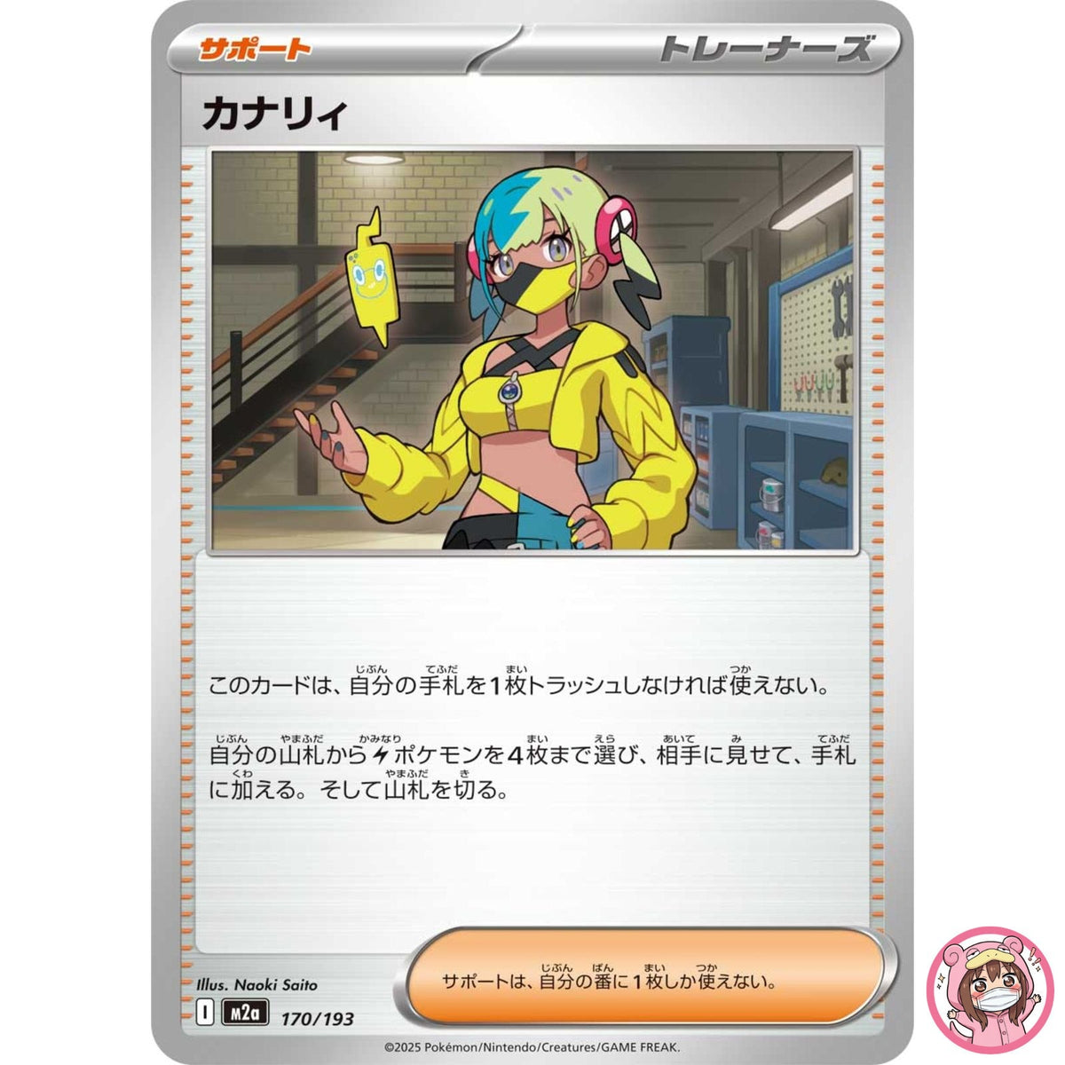 Canari 170/193 M2a MEGA Dream ex - Pokemon Card Japanese MEGA
