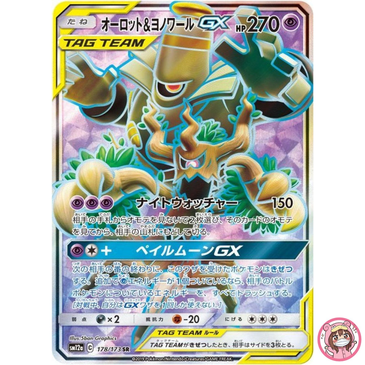 Trevenant & Dusknoir GX SR 178/173 SM12a GX Tag Team - Pokemon Japanese