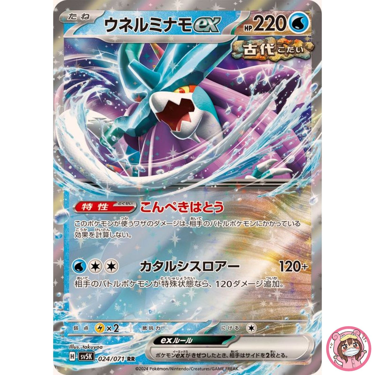 Walking Wake ex RR 024/071 SV5K Wild Force - Pokemon Card Japanese