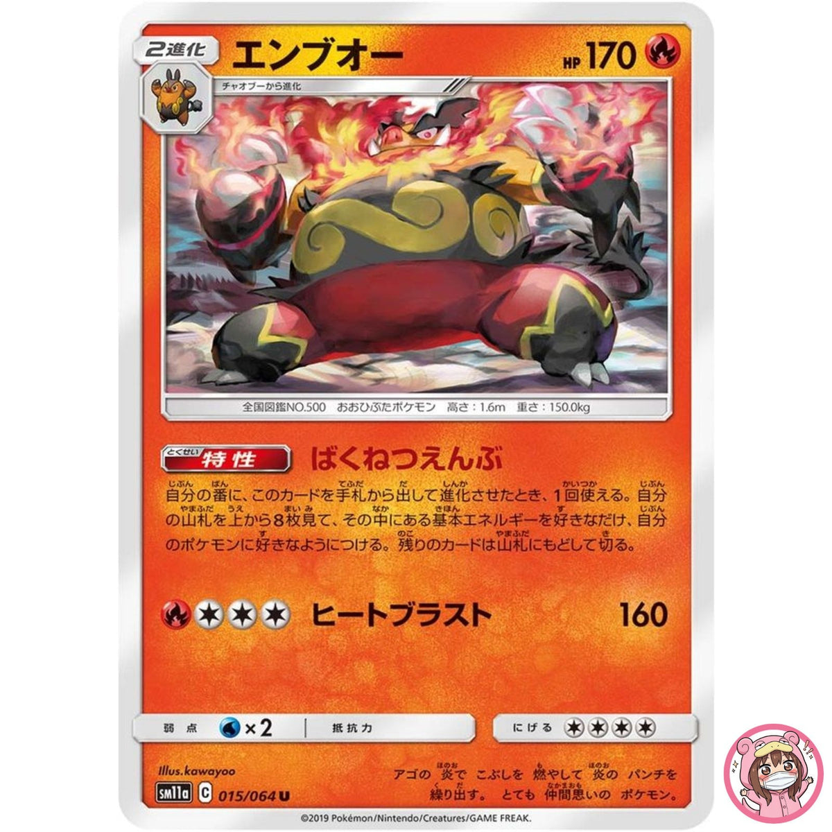 Emboar U 015/064 SM11a Remix Bout - Pokemon Card Japanese Sun & Moon