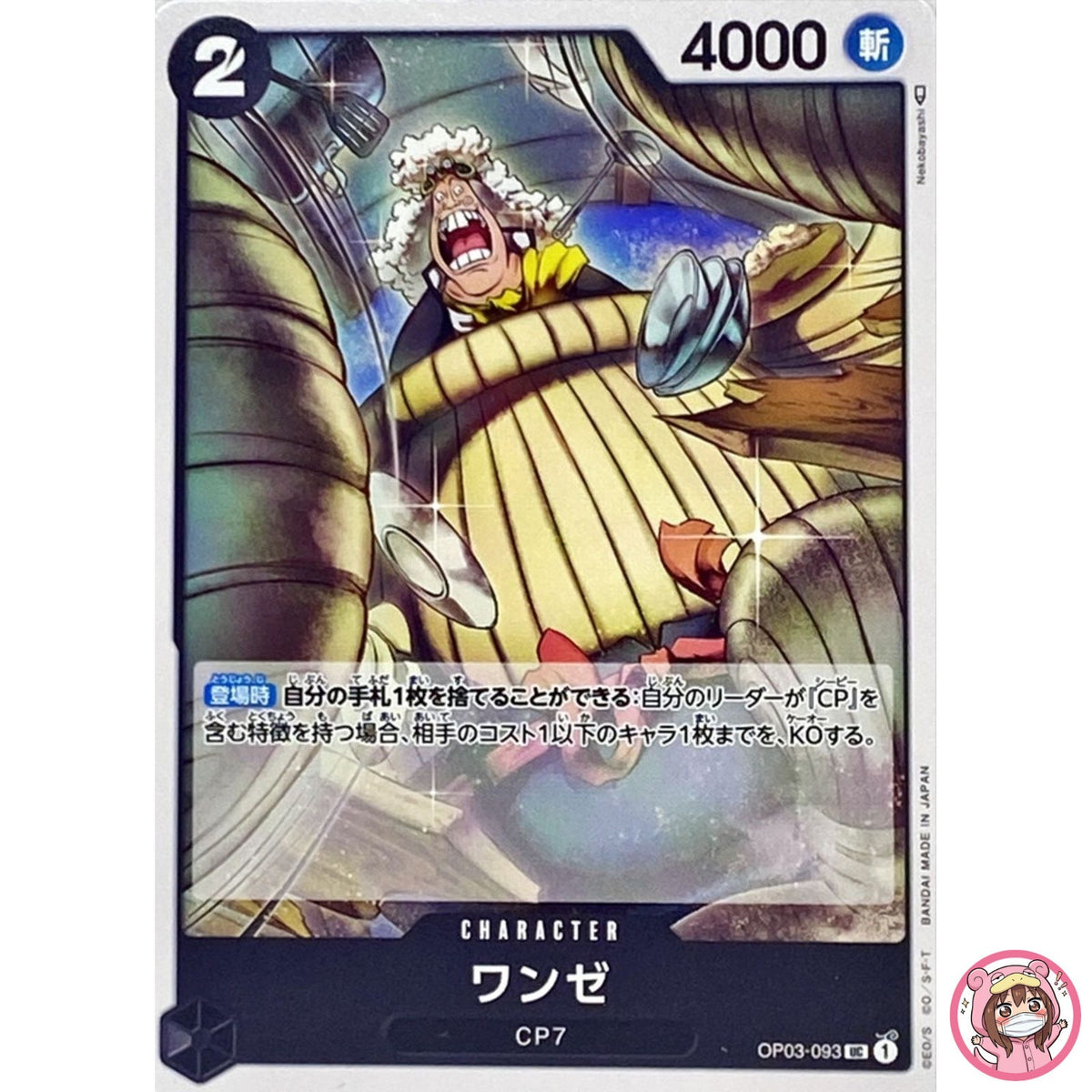 Wanze OP03-093 UC Mighty Enemies - ONE PIECE Card Game Japanese